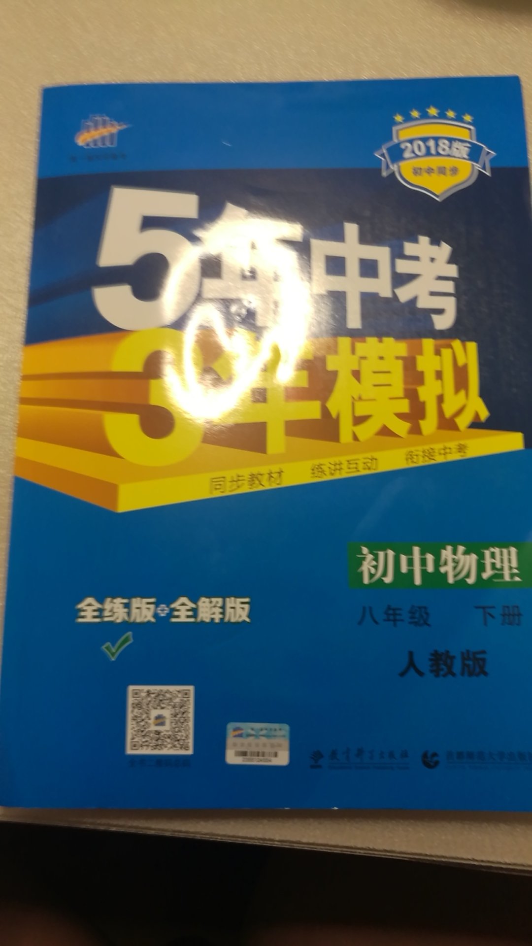 一直很信任53，内容精准详细，很好的参考书