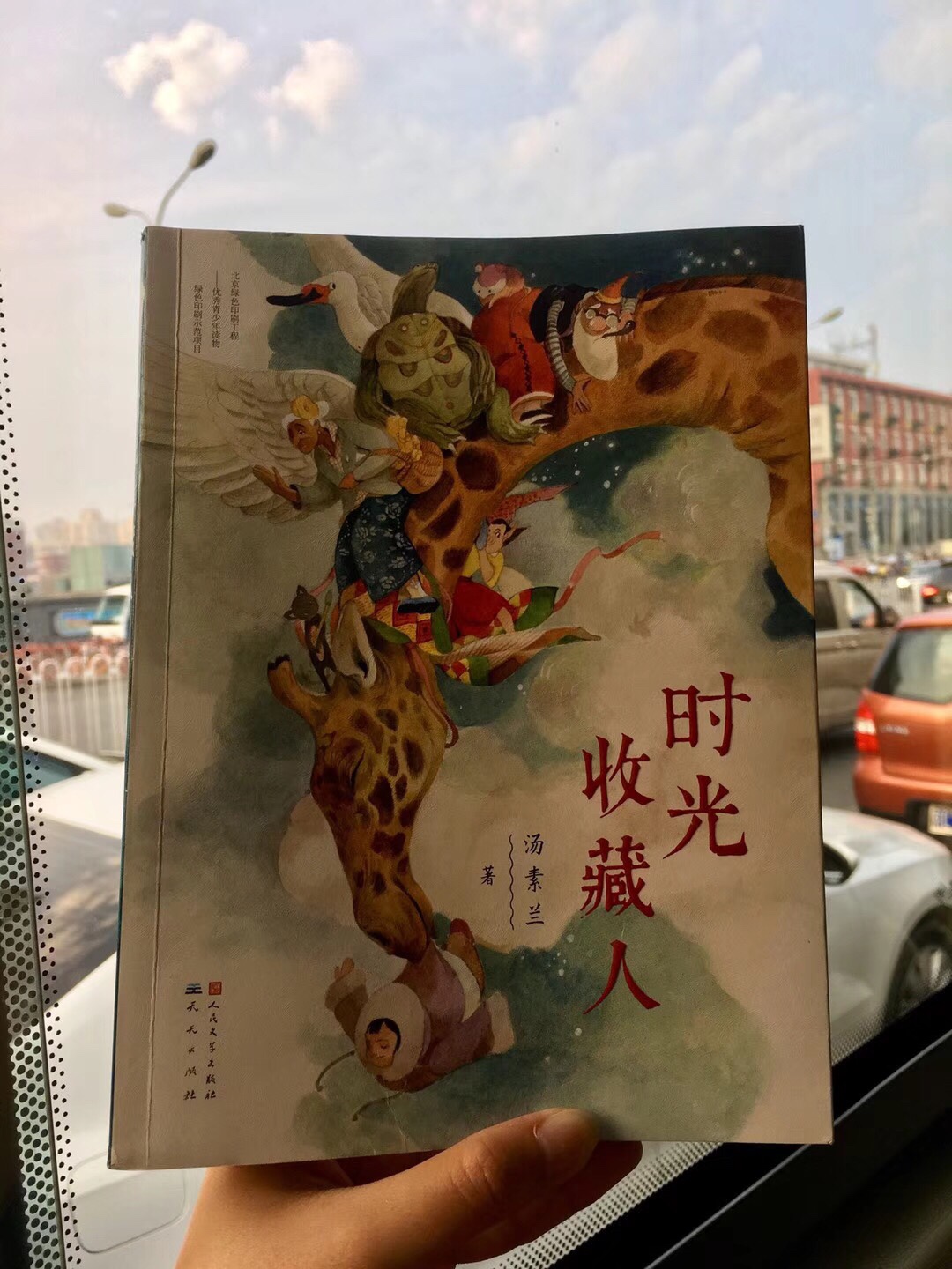 我想，抬头看天的时候，我会想起书里充满诗意的《猫的绘本》，告诉我们要倾听内心的声音，“画出心里的东西”；也会想起充满人性关怀的《彩云幼儿园》，告诉我们向上与尊严。愿我们都是“时光收藏人”，好好珍藏美好时光，不忘童真，常怀感恩，心怀希望??