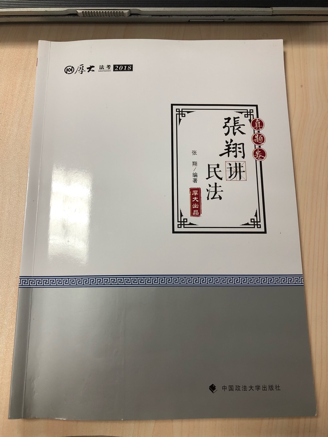 书的印刷质量不错，内容讲解有待提高。比较喜欢钟秀勇老师的民法讲解。