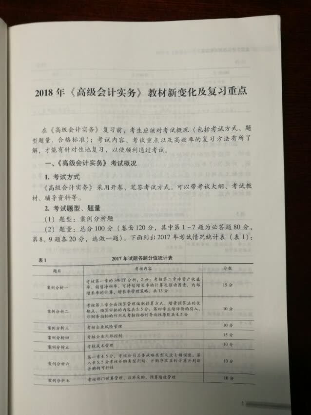 送货的速度很快，次日达。案例教材很实用，对考试有很大的帮助！