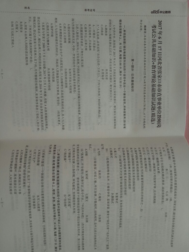 我喜欢红色的书皮儿，所以就买了通用版辅导教材，而没有选专用教材，18版本的两本教材我对比了，内容和题是一样，很满意，不需要同时买两本教材