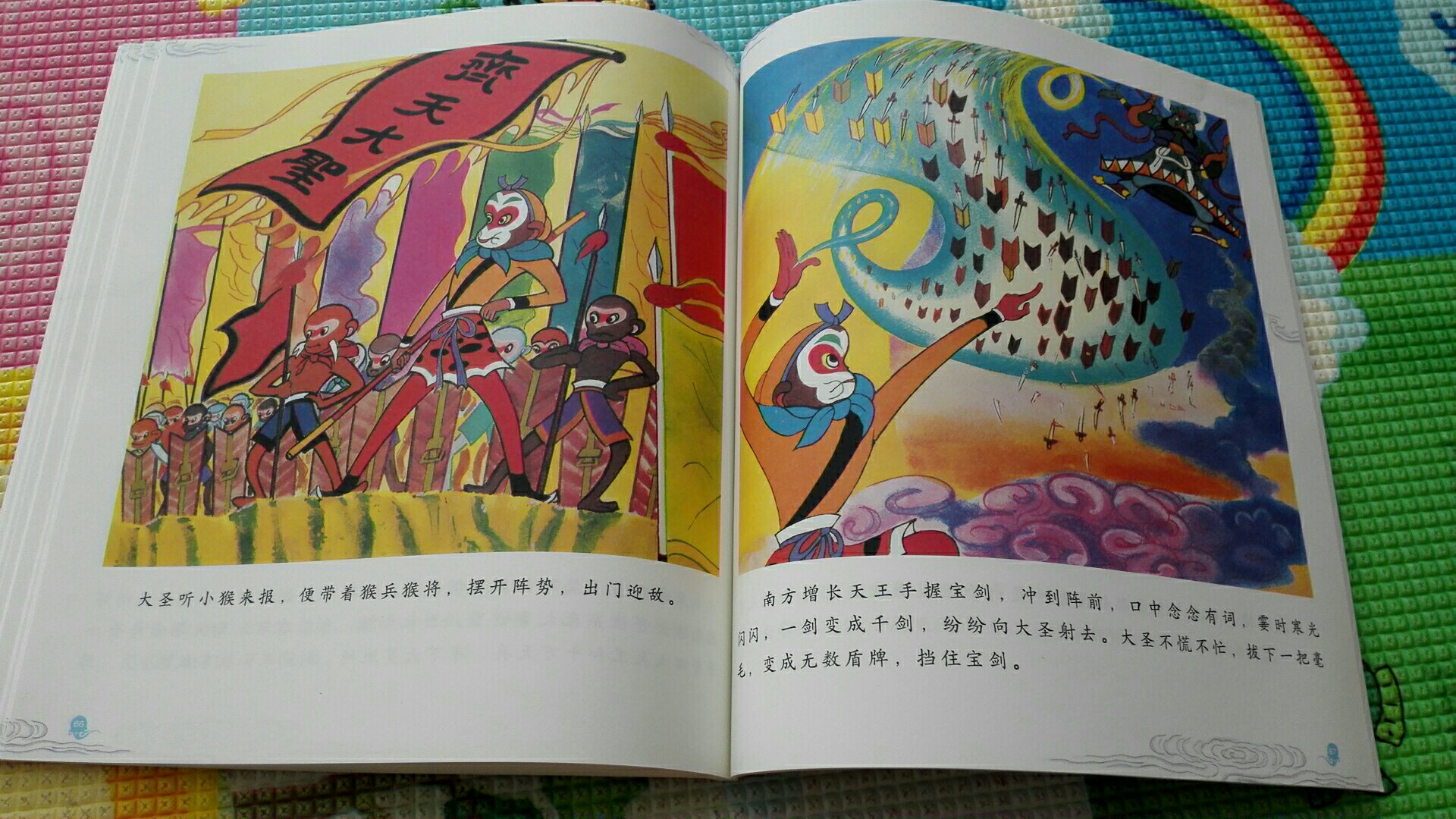 原创中国风经典漫画代表作，自己从小看《大闹天宫》，也希望宝宝从小也能接触到如此活泼、有趣的漫画绘本。