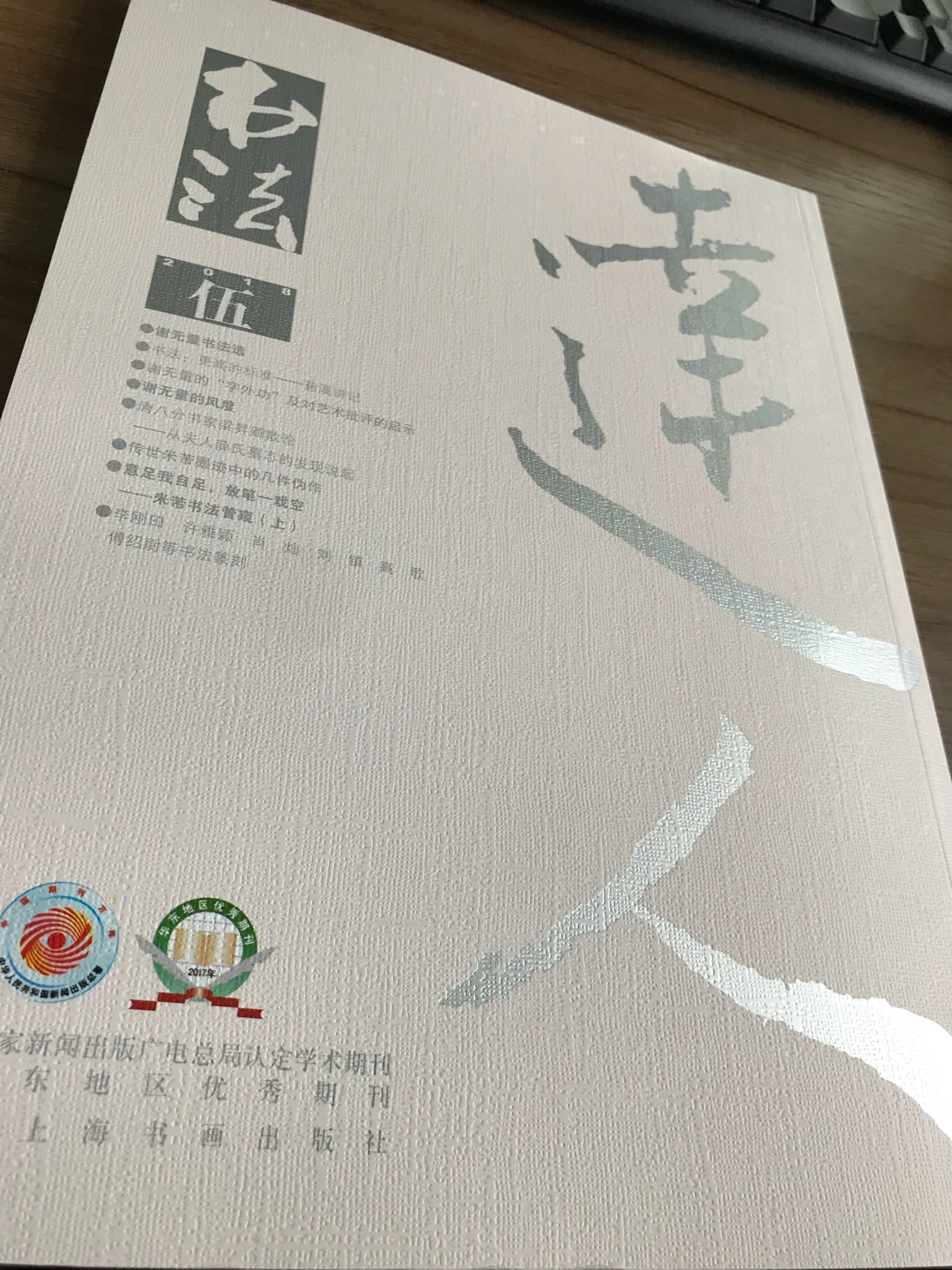 一直购买的期刊