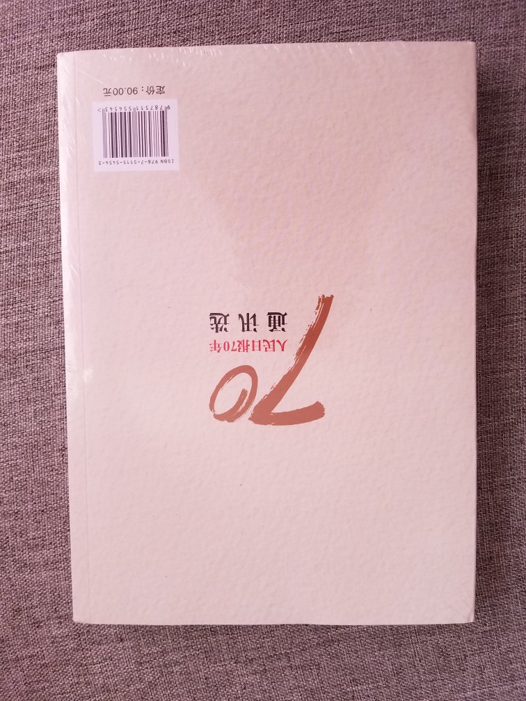 这套70年周年选集共10册，价格稍贵，一直没有勇气下手。最近商活动，有8册参加每满100-50，叠加300-100优惠券和200-50白天优惠券，8册和悠悠我心计9本253元收入。余下2本等待下一次活动收入 。非常实惠非常开心，感谢感谢提供优惠信息的书友，感谢自己的等待。从此多看书，争取从这套书中得到全面的提升。