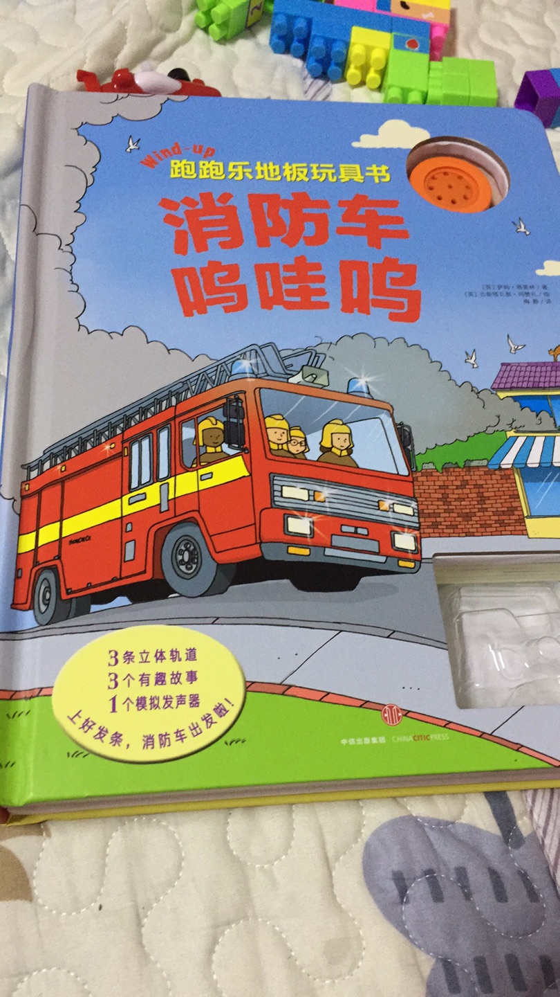 买了两本，一个赛车，一个消防车?赛车跑得比较快，可能比较轻的原因。小朋友很喜欢。