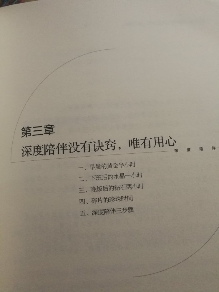 作者的书都是干货和案例，信手拈来就能用。比如家里有赖床的，早起磨蹭的第三章就是最好的案例示范。看作者对她们家乐乐的各种叫早方法都觉得好温馨好有趣，这样一个沐浴在妈妈爱中成长的孩子一定内心充裕有爱有力量。像作者学习，做一个有趣有爱并知行合一的妈妈