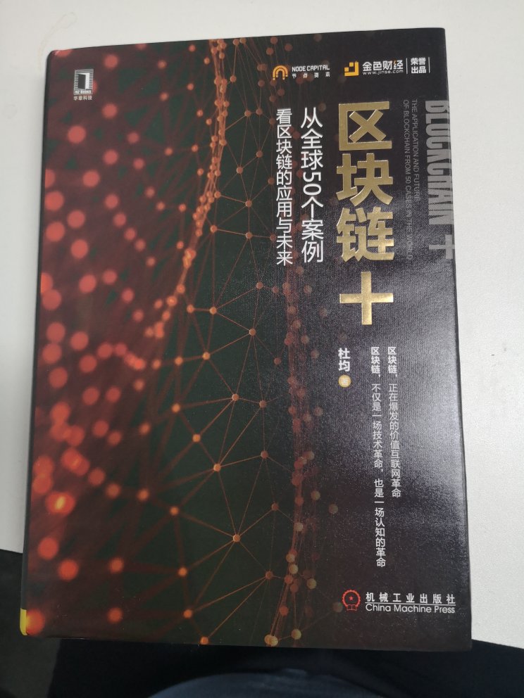 案例丰富，覆盖面广，通过案例可以深刻的了解区块链的应用与未来。