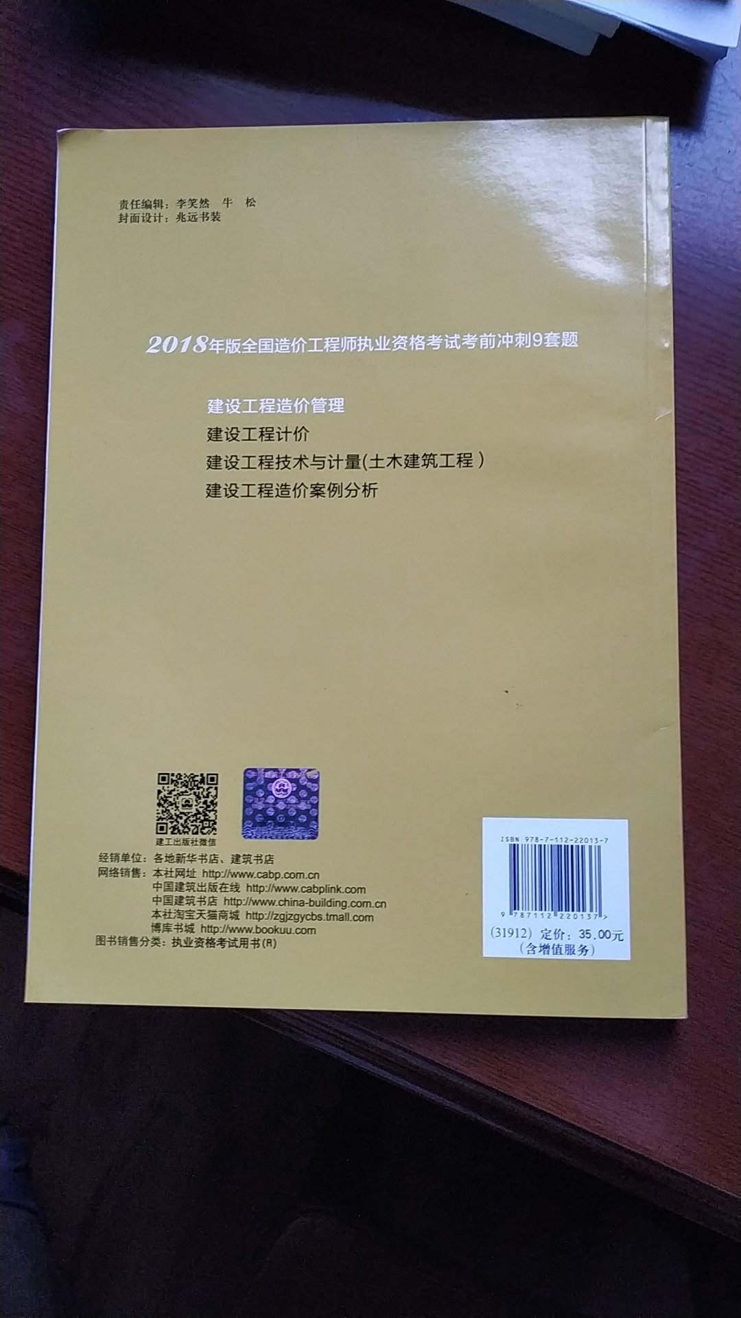 比天一的贵。主要是看中了建筑出版社买的。