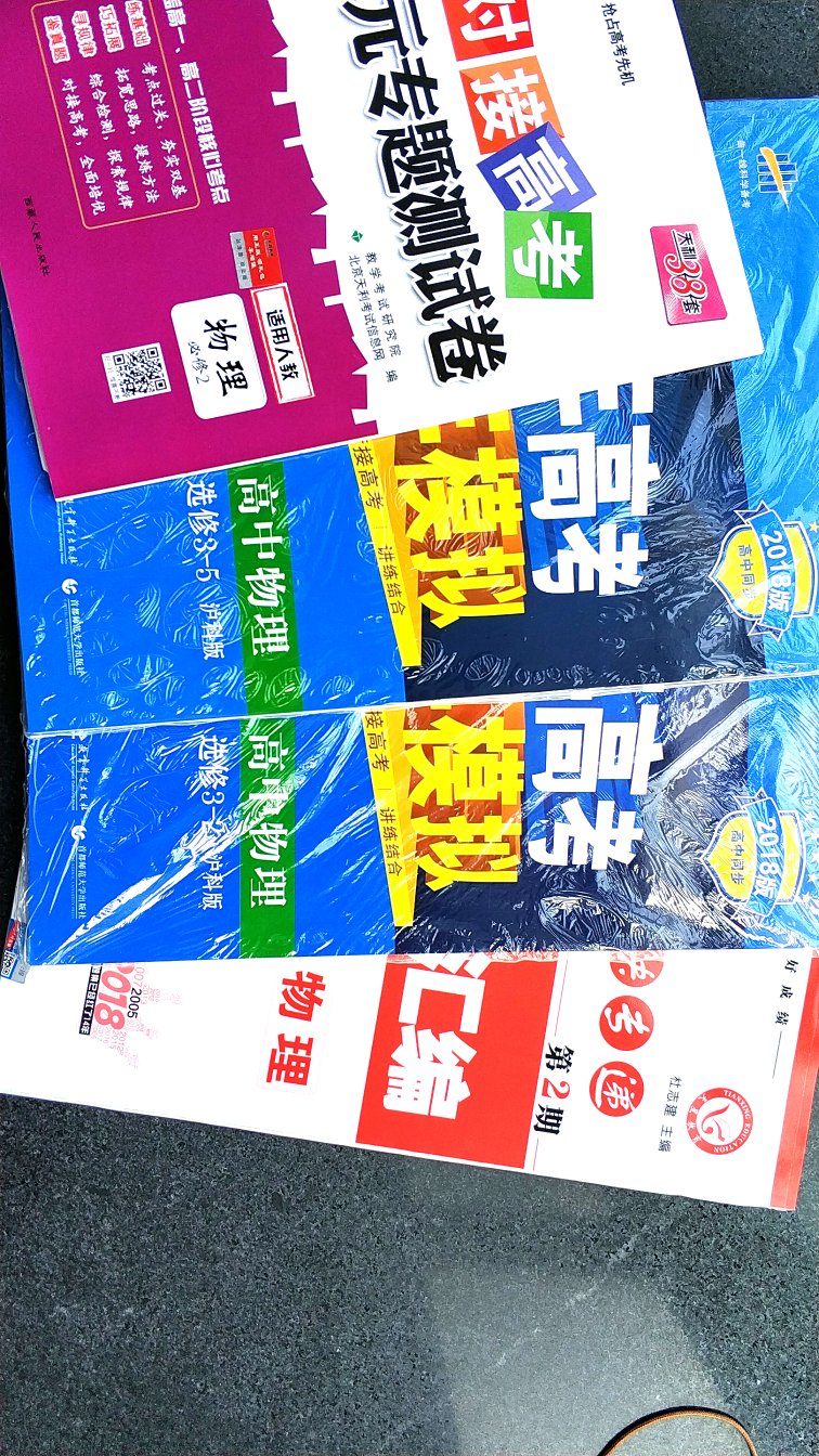 这次活动优惠力度大，价格很实惠。买的高中物理全套资料和儿子学习的教辅资料，利用暑假时间提前预习预习。