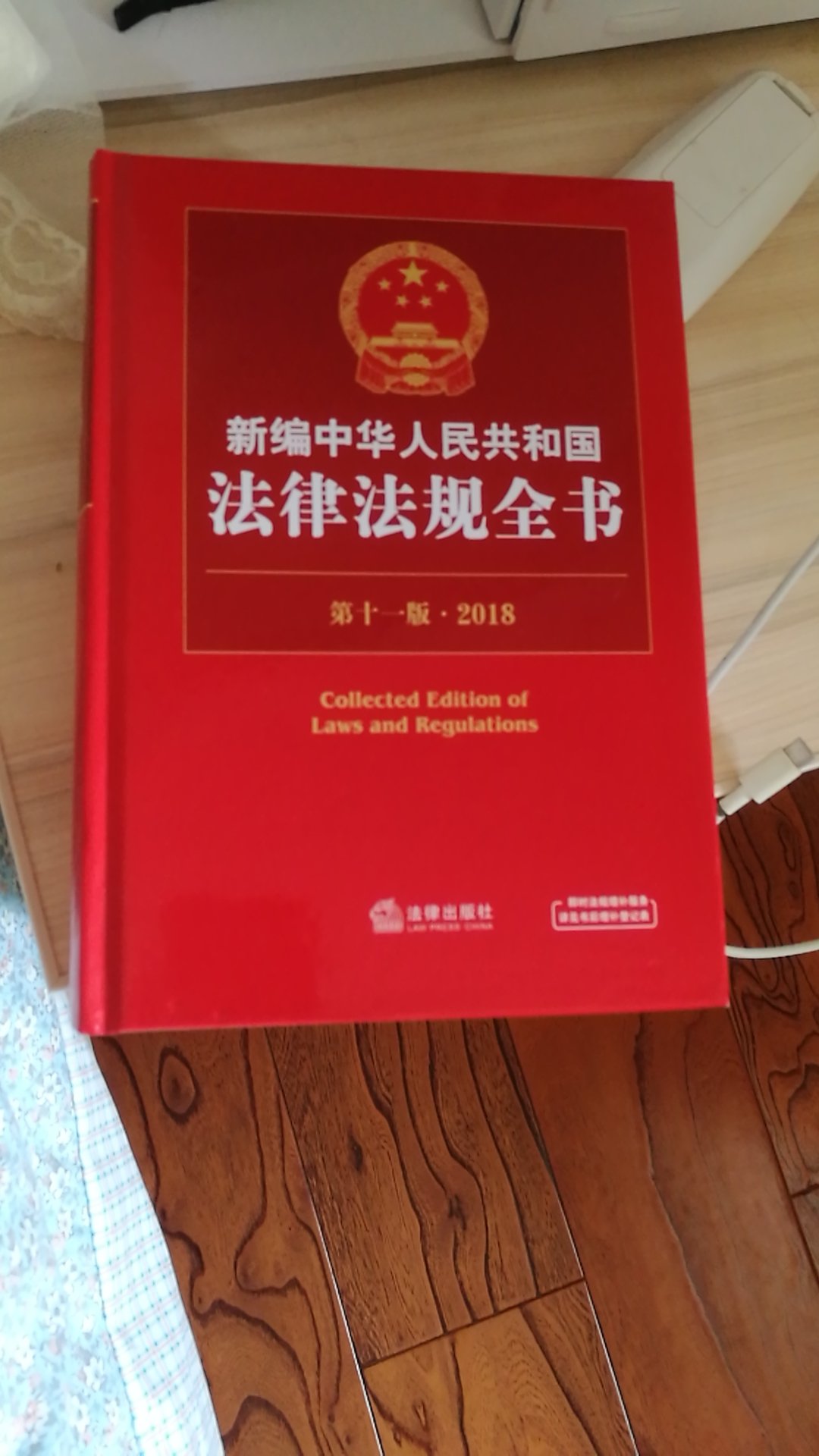 中华人民共和国法律法规全书非常实用，备在家里可以学习很多知识，值得拥有