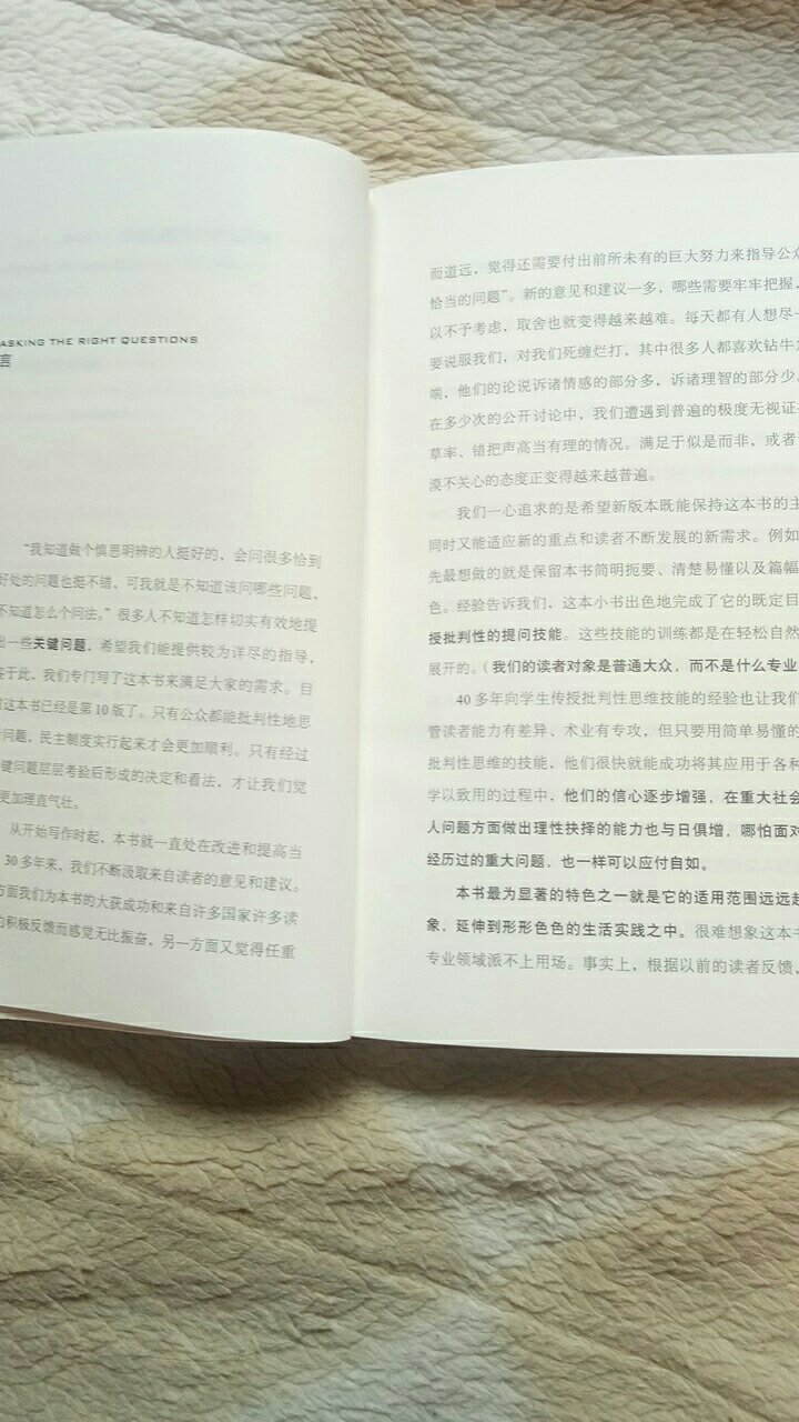 拿到这本书之前，我害怕它会非常晦涩难懂。但是拿到这本书之后却发现并不是我想象中的厚头书。半年前第一次读它，觉得它好像一本改病句手册，里面提到的各种方法都或多或少在以前的语文改病句的过程中遇到过。但是半年后又翻出它，用不同的方式去读这本书，让我对提问这件事又有了新的感悟。