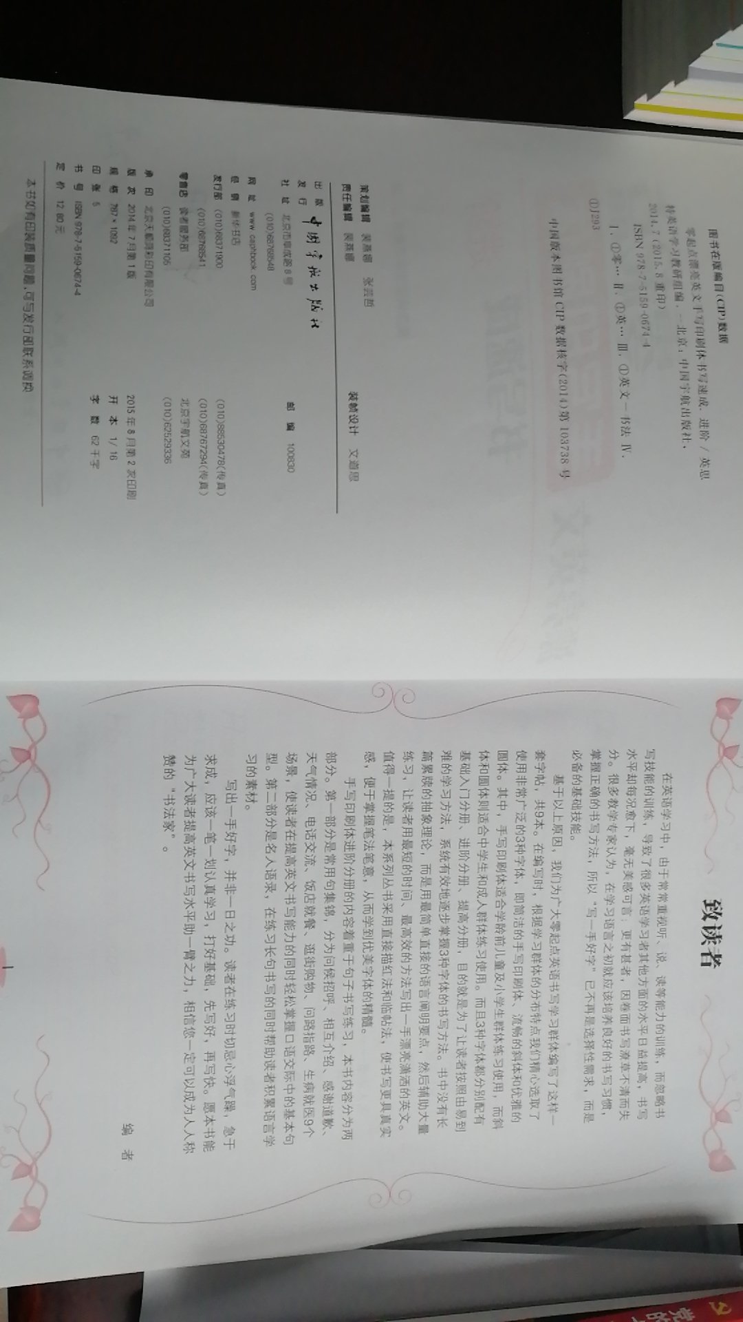 从基础入门到进阶、提高买了一套，字帖质量不错，利用暑假勤于练习，从基础开始再上一层楼。