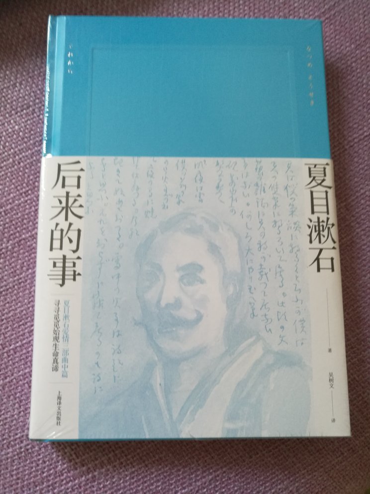 上译这次出了一套夏目漱石全集，看到装帧就感觉一定要入手，收到实物，果然不负所望，装帧质量都很不错，希望上译以后多出一些质量不错的书籍