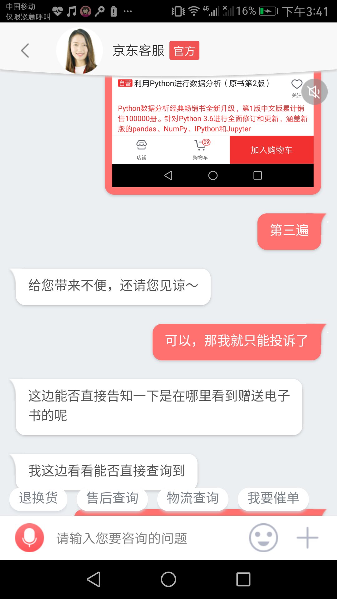 客服真的是够了，刚开始在页面上看到了含电子版，但是联系不上客服，就买了，第二天收到货，联系客服发电子版，说60元电子版单卖，说什么加入购物车的时候能看到，可我加入购物车并没有提示有其他的电子版或者别的，以上是我加入购物车的截图及跟客服的沟通截图，真的是醉了