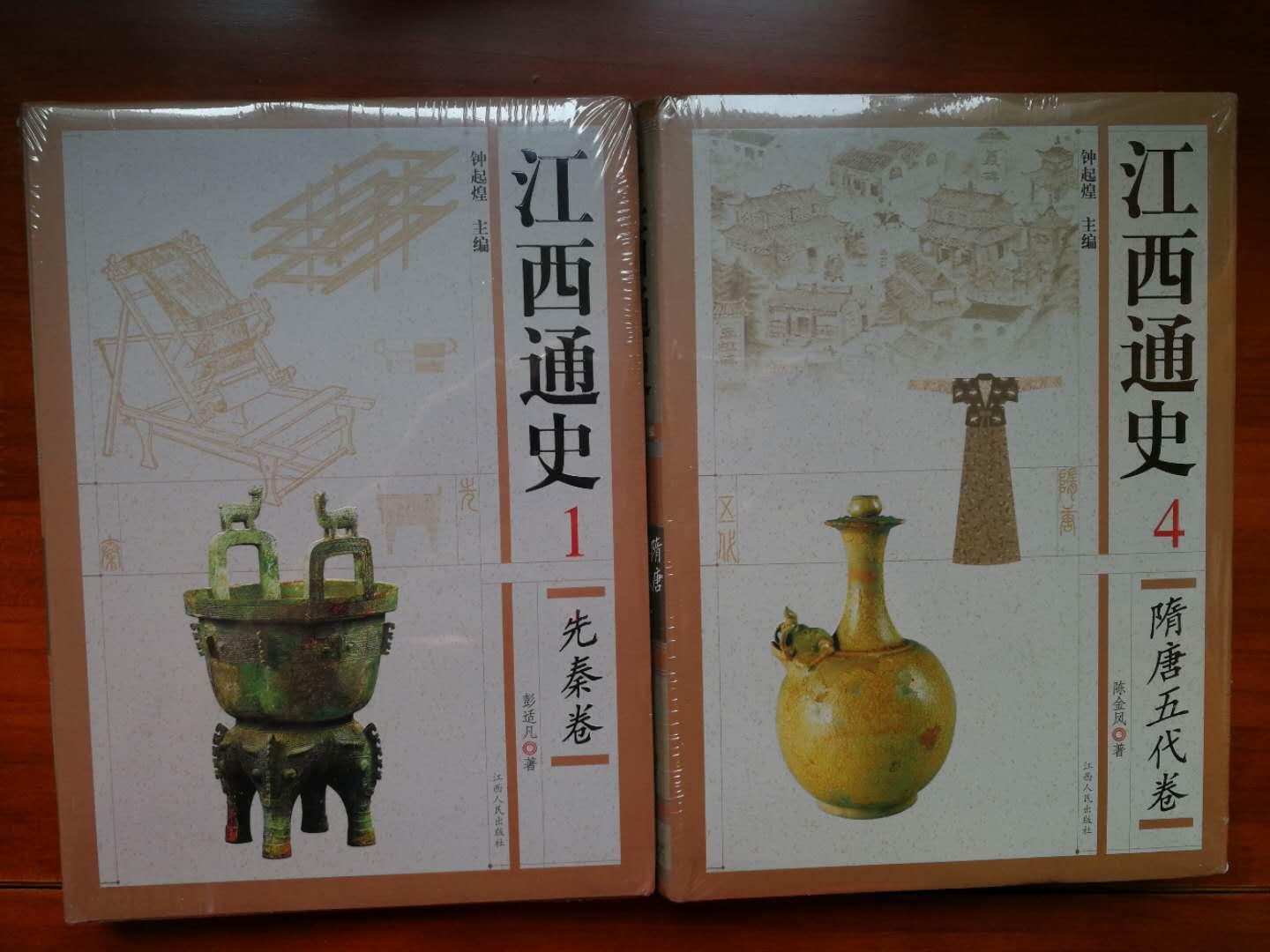 江西通史，先秦卷，讲述先秦时期的江西历史，精装，值得收藏