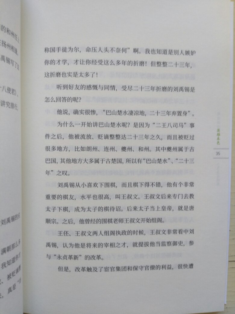 送来是原膜包装，郦波老师的人生自境界，虽不厚，内容写得津津有味，很值得一读。