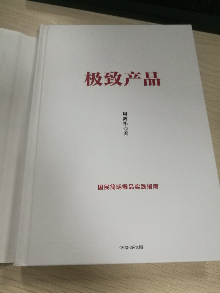 包装精致 内容有内涵 有很多的启发性思维 很不错的一本书