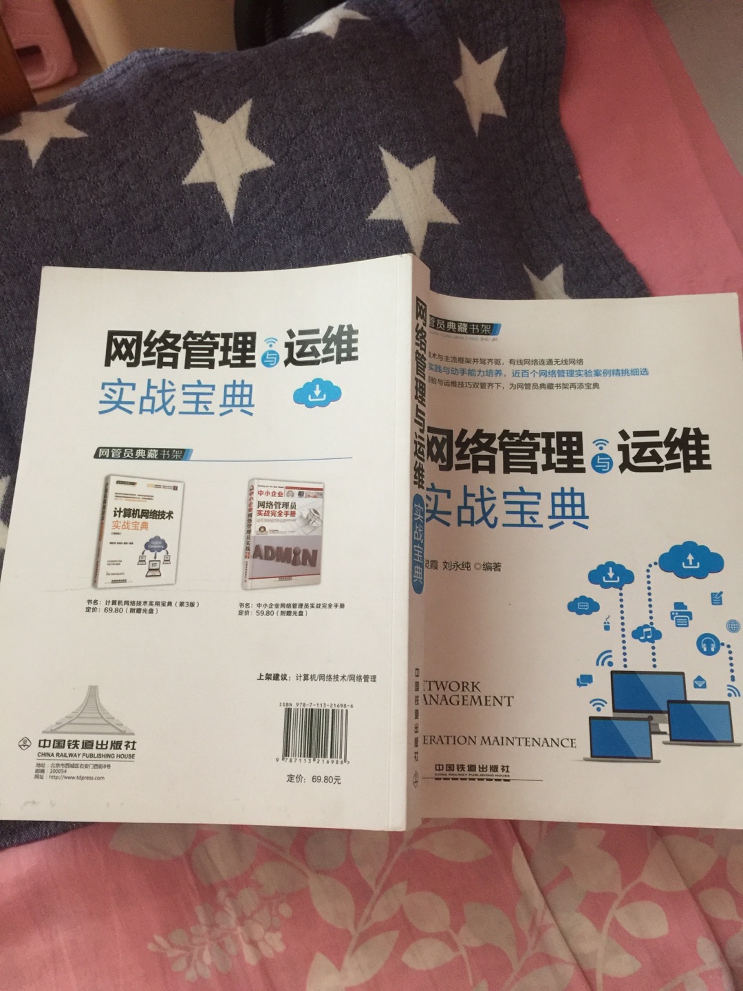 内容很全，讲的东西很多，刚入职网络信息管理，好多东西需要从头学，这本书正合适！