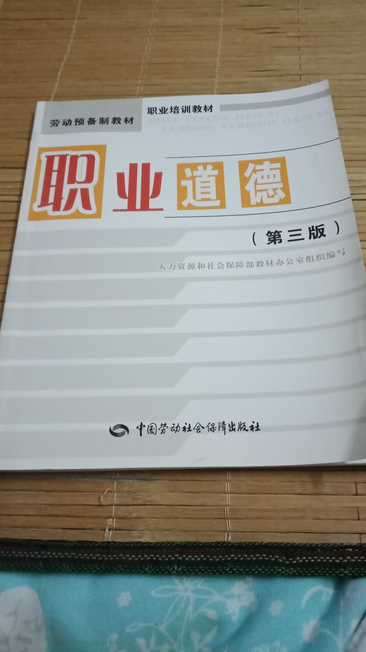 中国劳动教育出版社，内容举例很具体规范