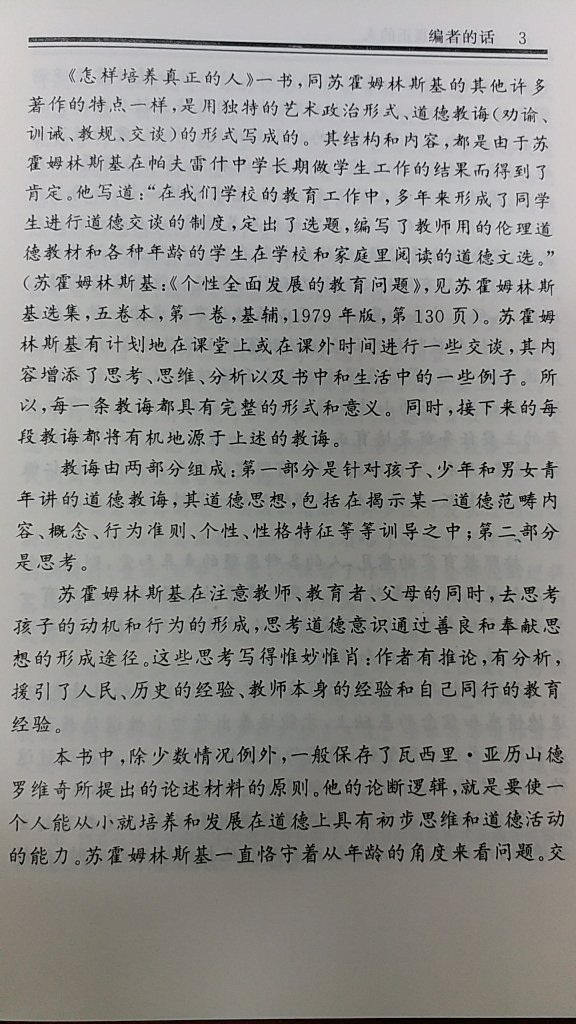 前苏联教育家苏赫姆林斯基晚年作品，基于教育的最终目标来讨论如何进行教育。对于教师和家长都非常有指导意义。