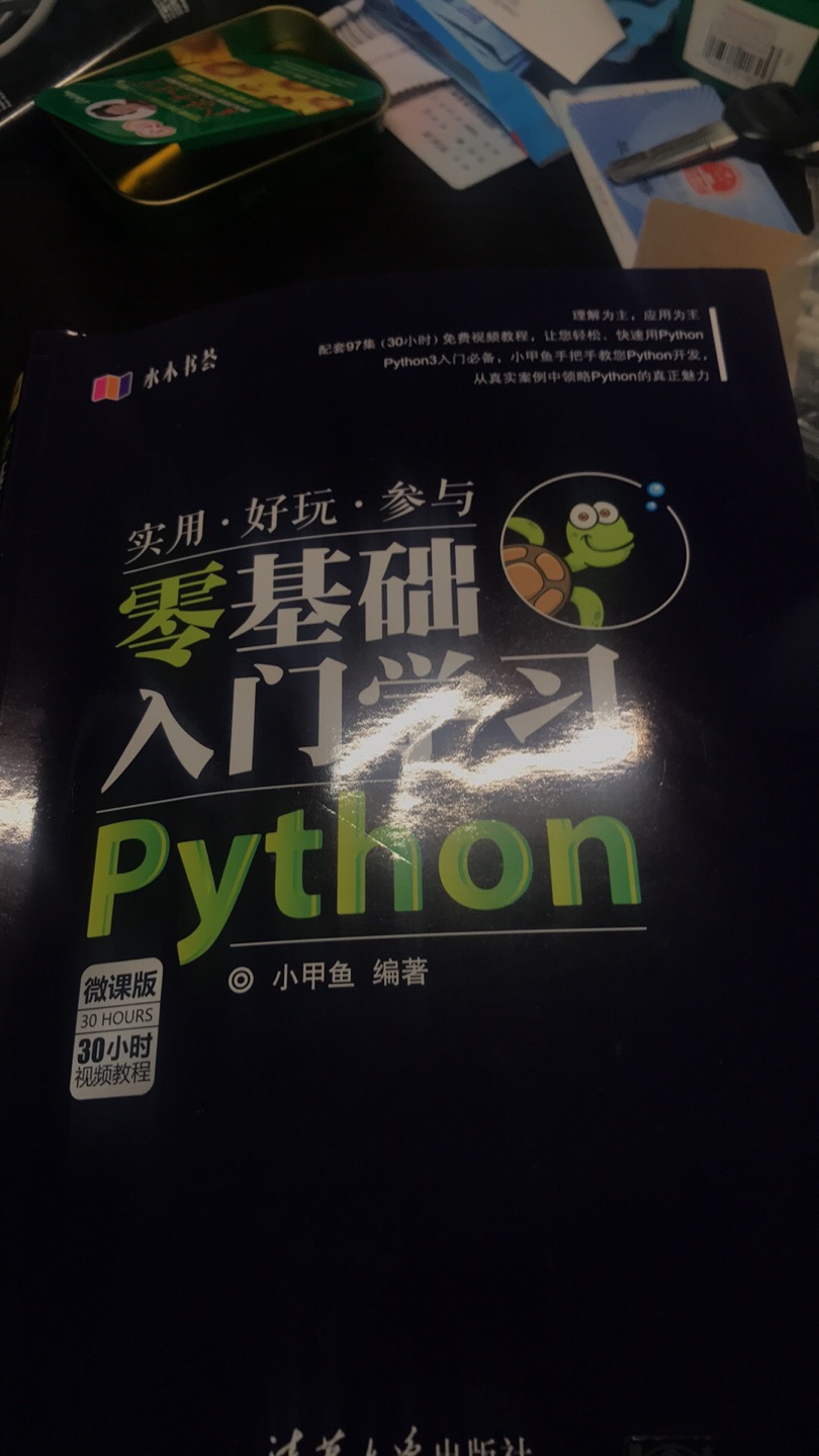 很好的一本书，适合零基础看 如果有C基础看起来会更快，支持小甲鱼