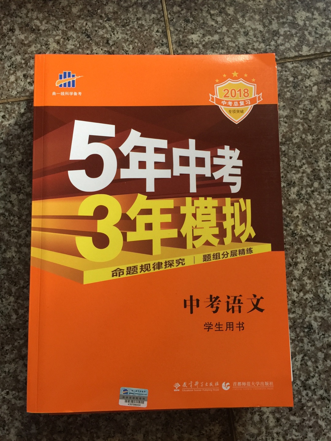 初中语文中考辅导用书，不错！