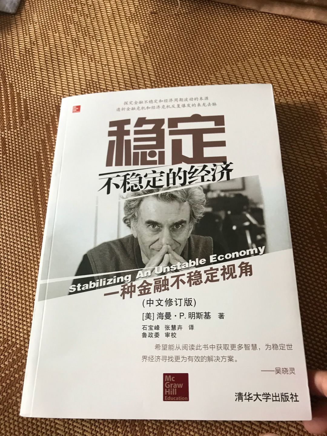 这本书挺大的，介于32开和16开之间，和同时买的一本巴菲特的信一比较就可以看出来了。最近有在说中国经济是不是要进入明斯基时刻（小川语），因此很感兴趣买来研读一下。粗略翻看，里面数学的计算还是有不少，估计数学不好的人和我这样数学丢了很久的人看起来会比较费劲吧。慢慢读吧，了解一下不同经济大咖们的观点，形成自己的看法和认识也是好的。