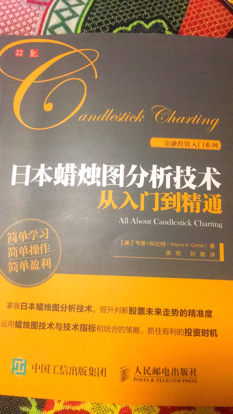 这本不错，对初学者很有帮助，建议投资者关注