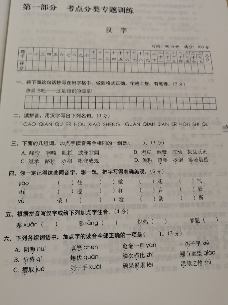 还挺好的，字体清晰，朋友介绍的。买来复习用