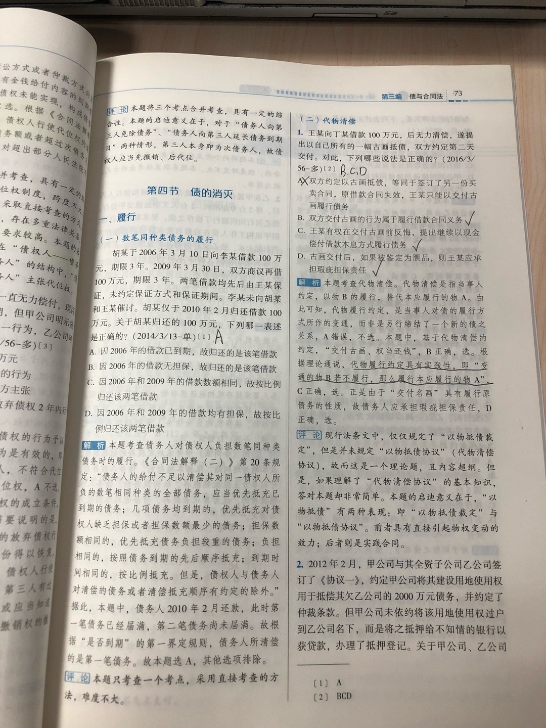 书的印刷质量不错，内容讲解有待提高。比较喜欢钟秀勇老师的民法讲解。