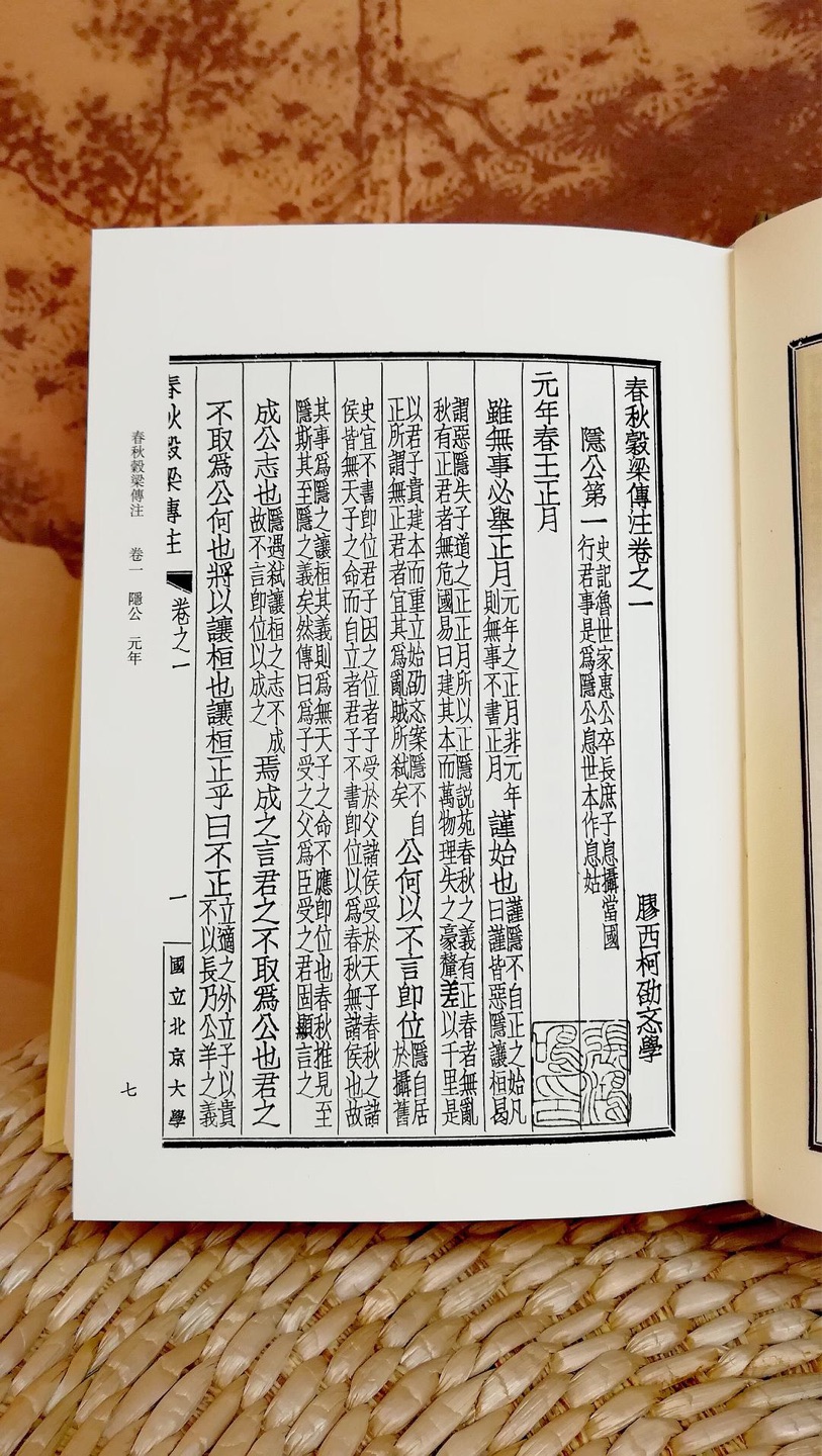 【内容简介】《春秋穀梁传注》十五卷，柯劭忞撰，据民国二十三年（1934）国立北京大学研究院文史部仿宋字排印本“柯劭忞先生遗著第一种”影印。从东晋范宁的《春秋穀梁传集解》，到清人柳兴恩的《穀梁大义述》、钟文烝的《春秋穀梁经传补注》，再到光绪年间廖平名噪一时的《穀梁古义疏》，实际上都没有能够很好地体现《穀梁传》的古义。阐释西汉《穀梁》之学*好的著述，应属柯劭忞著《春秋穀梁传注》。