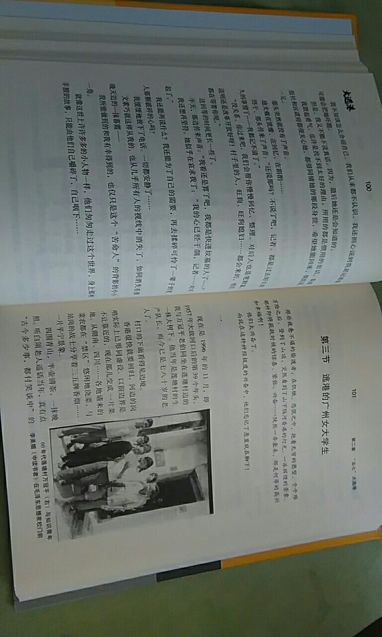 这本书的话题还是很沉重的，详细介绍了改革开放前广东人逃港的情况