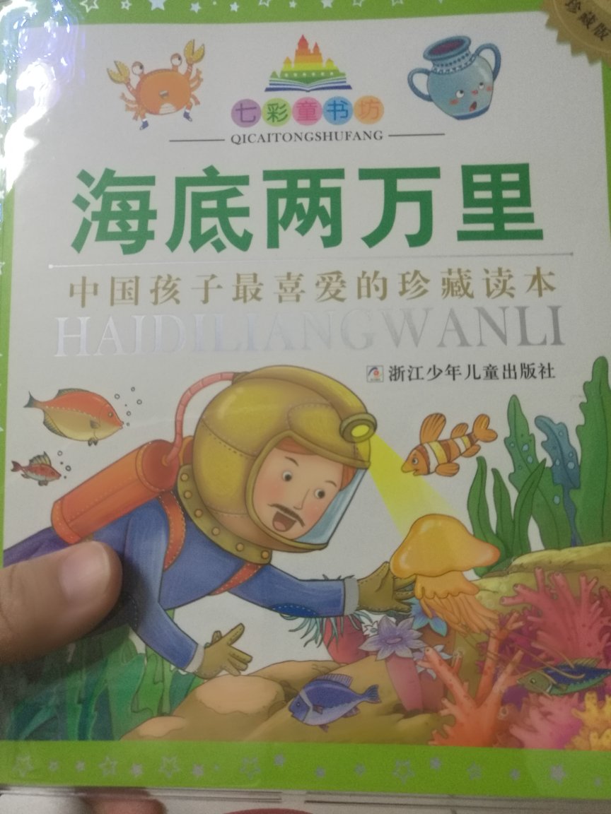 书很好，质量不错，孩子喜欢