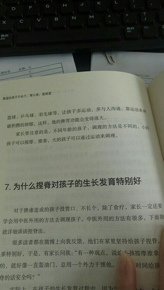 我女儿脾胃一直不好，上幼儿园以后吃饭吃的越来越少，好在遇到一位妈妈推荐我这两本书，我认真看完后，真的很不错。真的觉得以前给孩子的喂法太不科学了。如果早点得到这本书孩子就不会受那么大的罪！强烈推荐给宝妈们！真的不错，上面很多方法特别管用！真的脾胃太重要了！