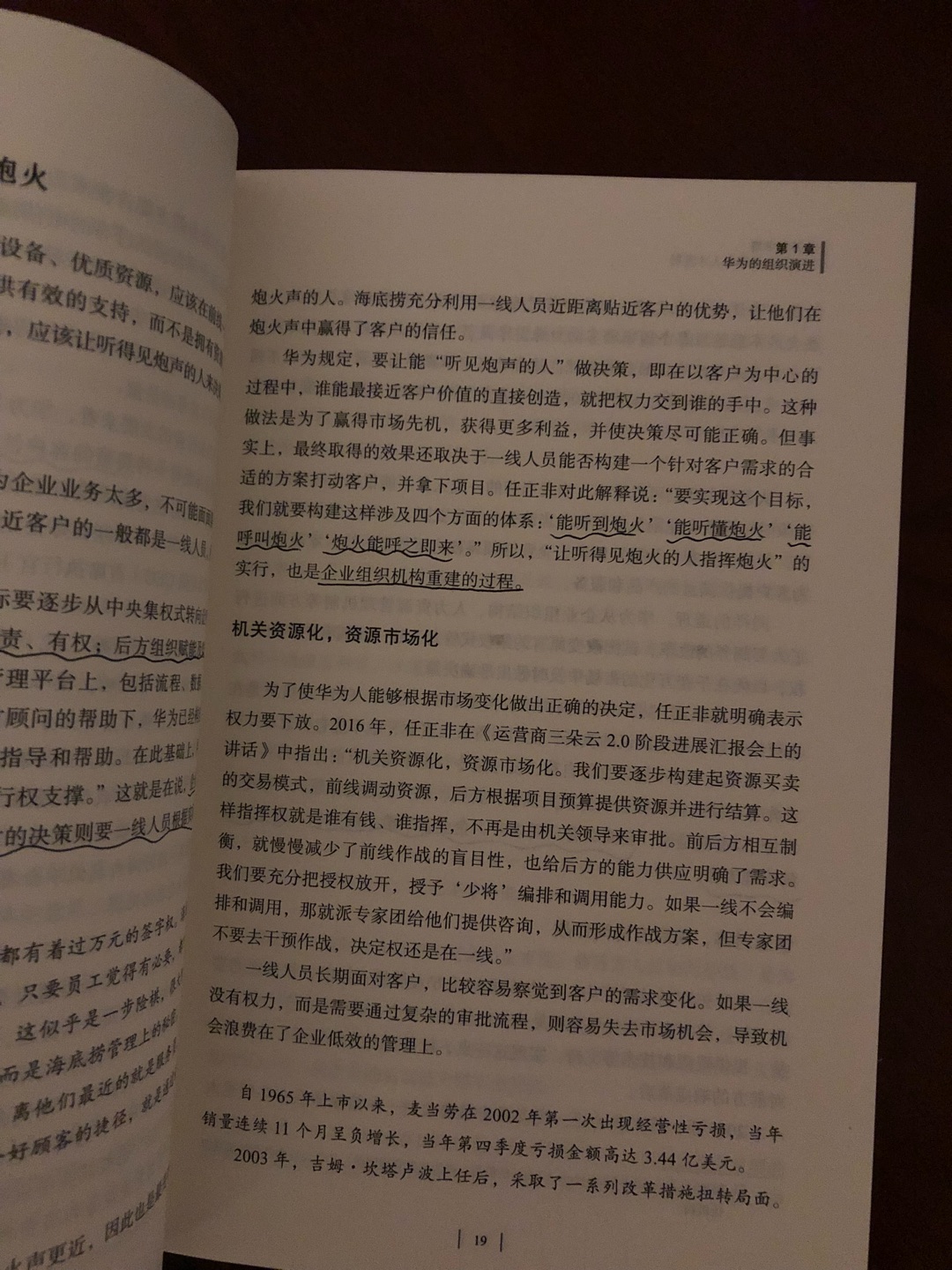 书是好书，配送一如既往的快，包装也好，内容很接地气，了解华为学习人才发展和组织变革，适合企业同事一起学习。