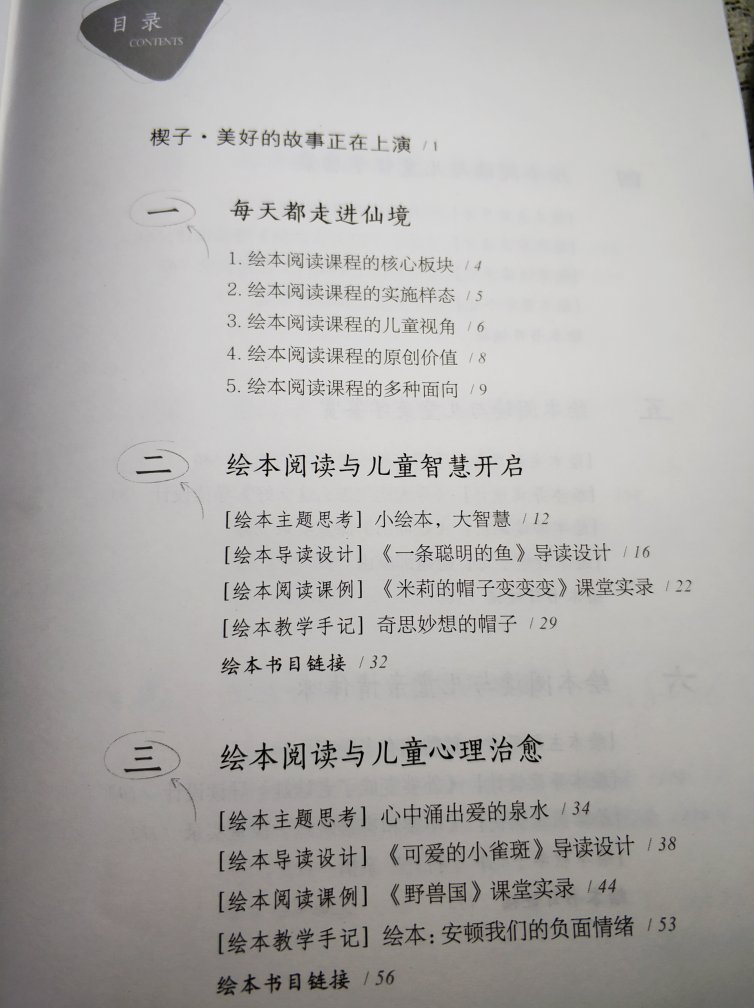 这本书非常不错，关于绘本的同类书籍很多，但这本有料，有趣，有特色，推荐。