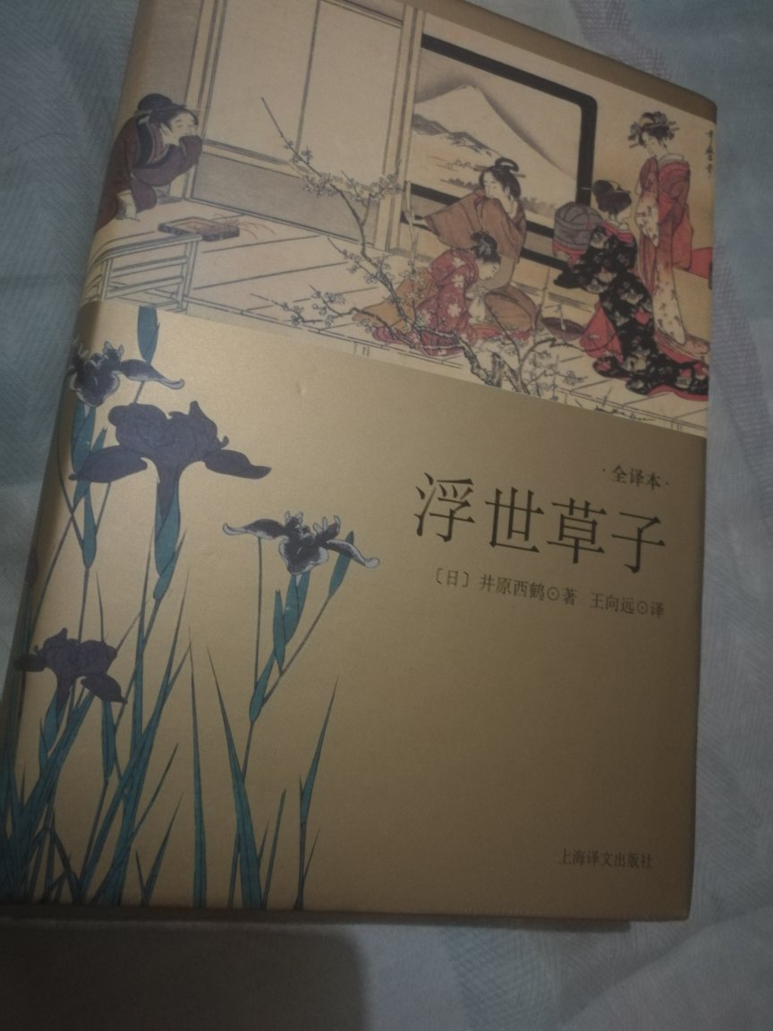 对日本文化感兴趣买来看的，内容还没看，但包装很好，书的整体设计很棒。