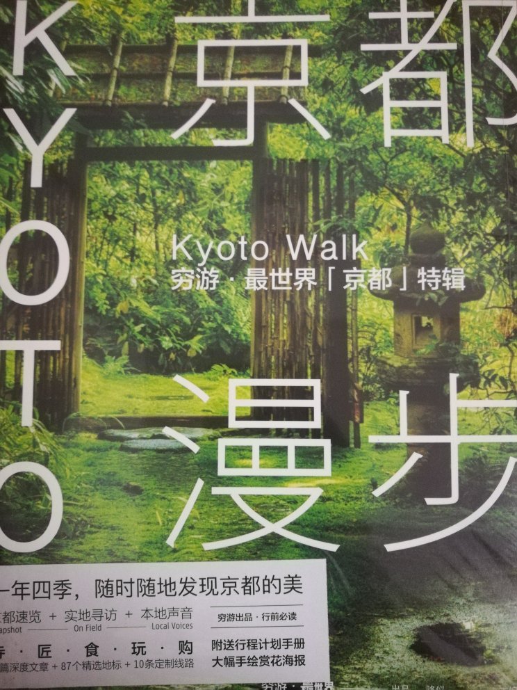 一直都神往着京都的樱花和古建筑。先科普一下，有机会再漫步京都