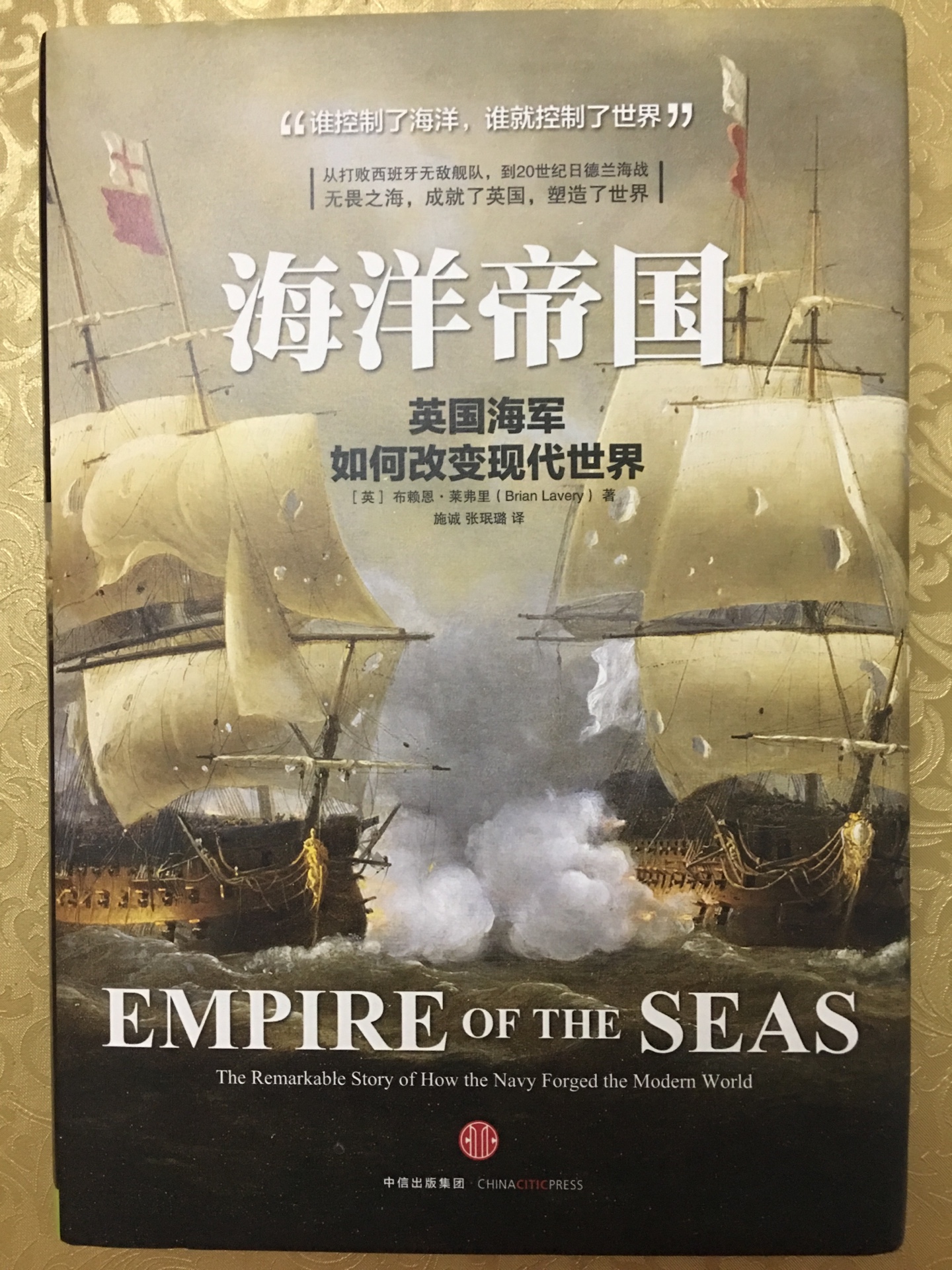 海洋帝国，大英帝国，虽说其历史作用毁誉参半，但那段历史是很有吸引力的。