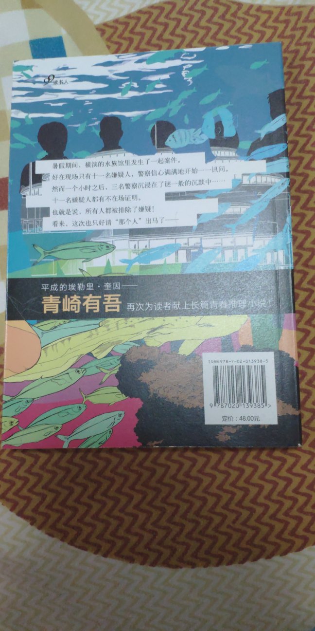 本格推理的杰作，不愧是平成奎因的作品。