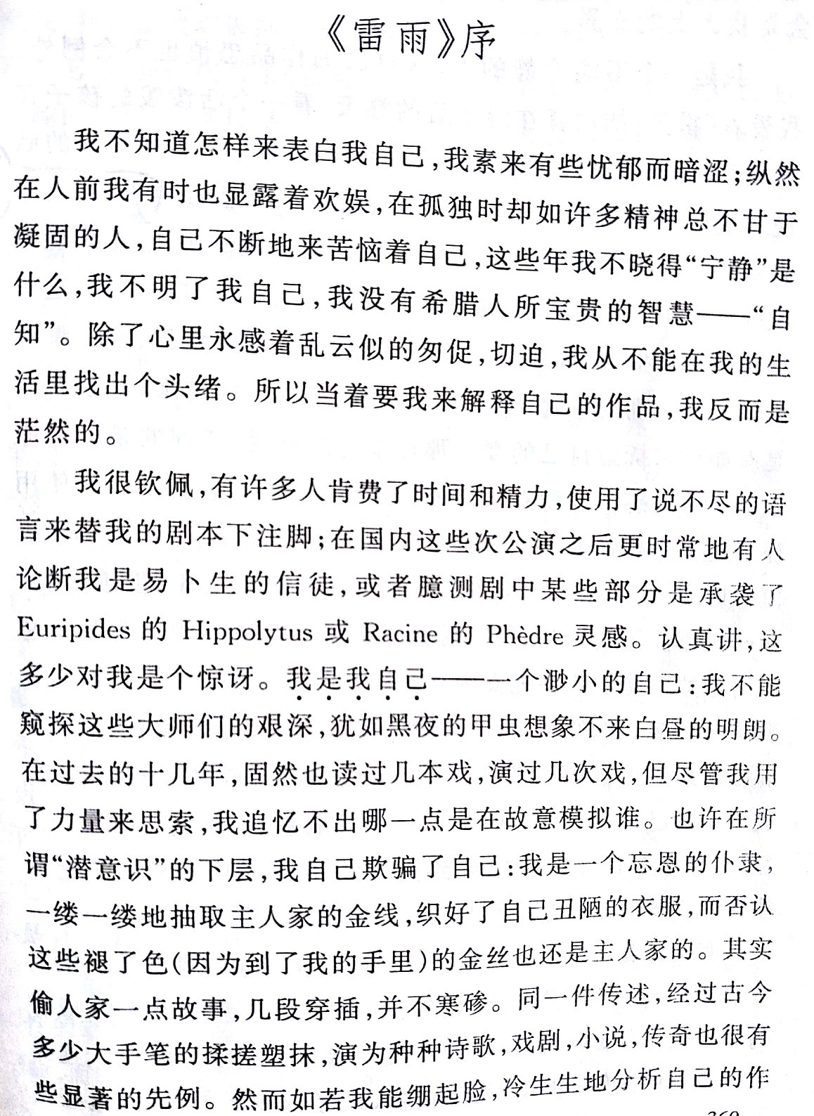 《东晋门阀政治》以丰富的史料和周密的考证分析，对中国中古历史中的门阀政治问题作了再探索，认为中外学者习称的魏晋南北朝门阀政治，实际上只存在于东晋一朝；门阀政治是皇权政治在特定历史条件下出现的变态，具有暂时性和过渡性。田余庆（1924-2014），历史学家。湖南湘阴人。北京大学教授。兼任国务院古籍整理出版规划小组成员等职。《中国大百科全书·中国历史》编辑委员会委员。主要著作有《东晋门阀政治》、《秦汉魏晋史探微》等。