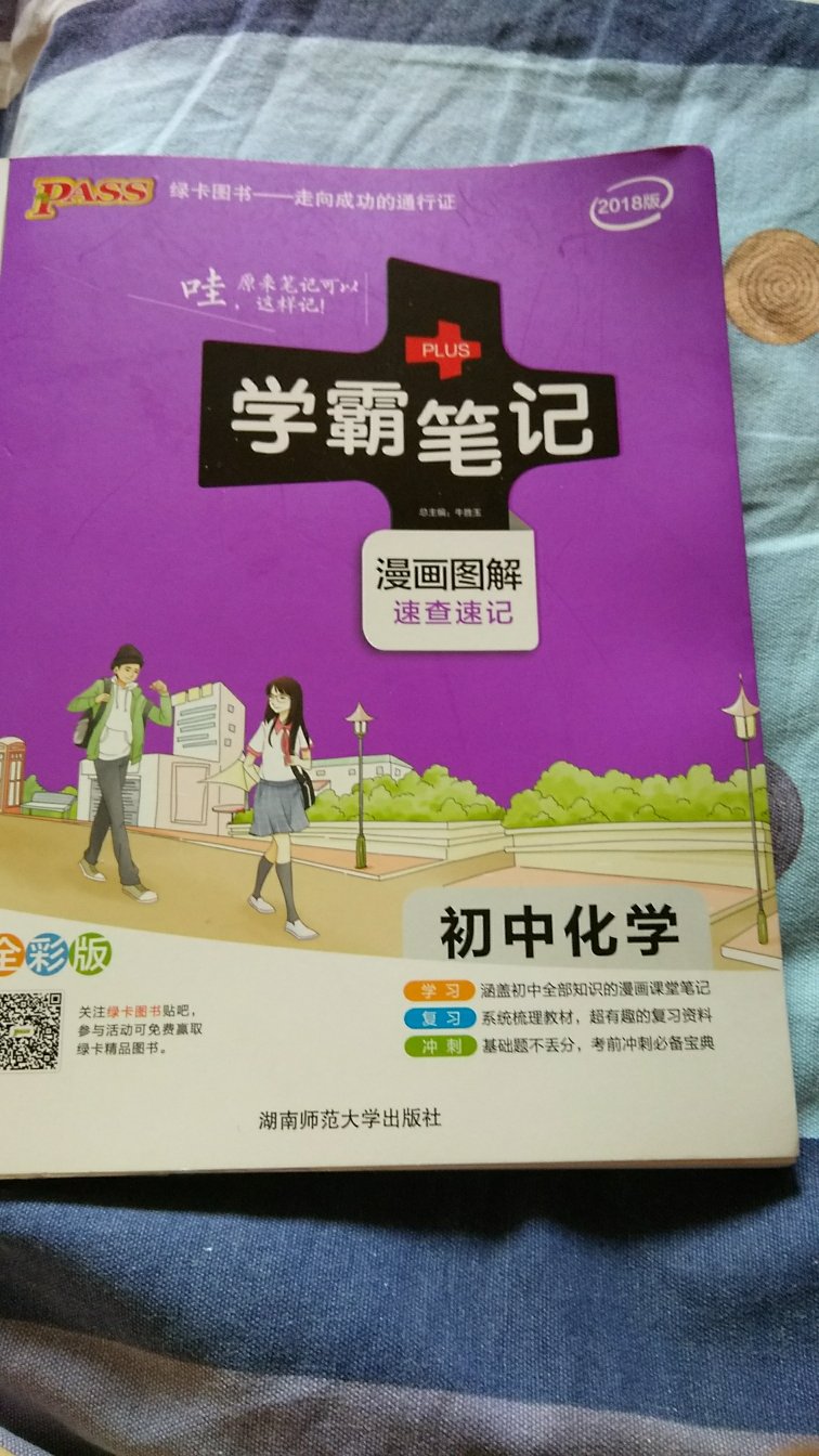 实惠实用，孩子说很好，中考必备