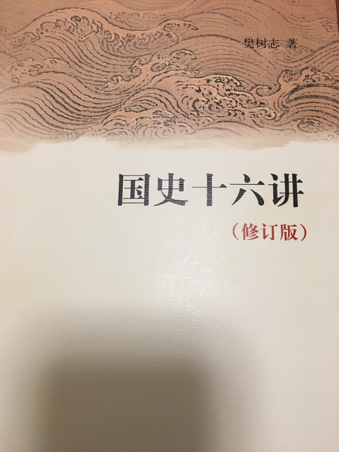 特意看完了再来评价，从上古时代一直讲到清朝，能帮读者对中国历史形成完整的映像和脉络，是本好书