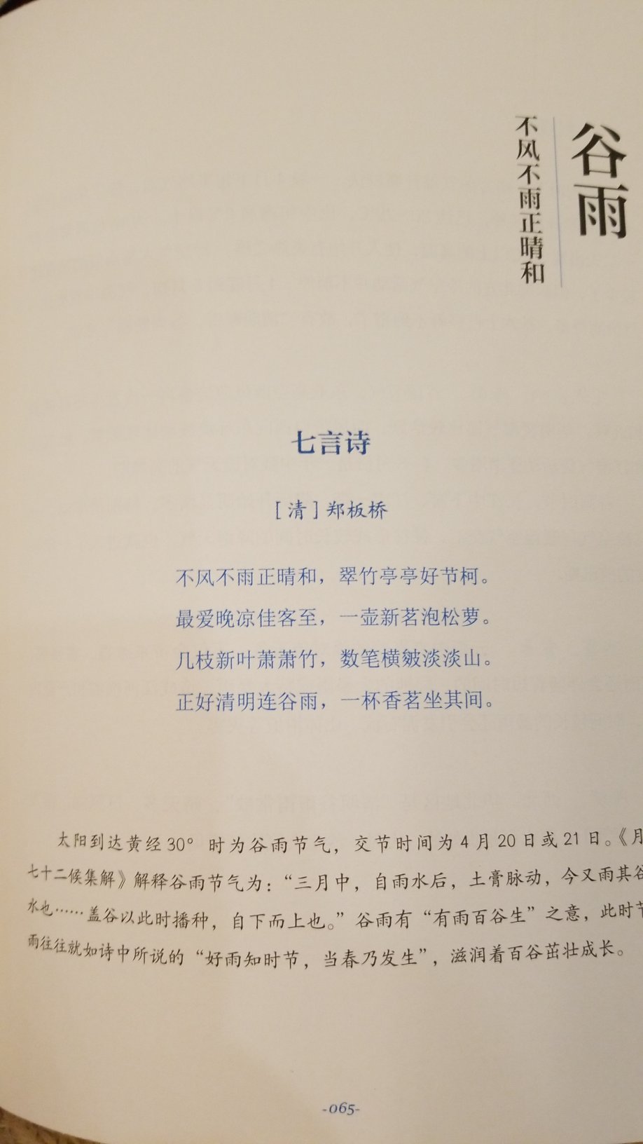 装帧精美内容丰富详实，配图很有韵味，还有古诗，可以很好的了解中国传统文化