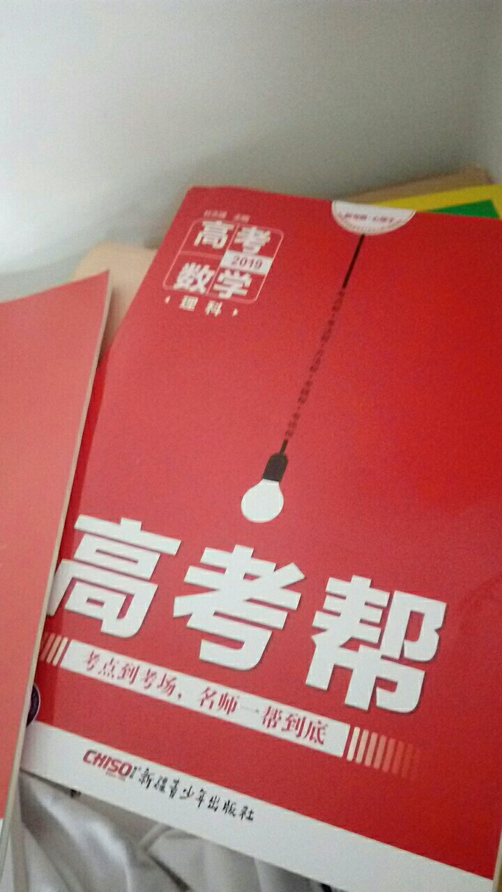 题挺多的还包含知识点，是不错的选择。认真做，2019版的