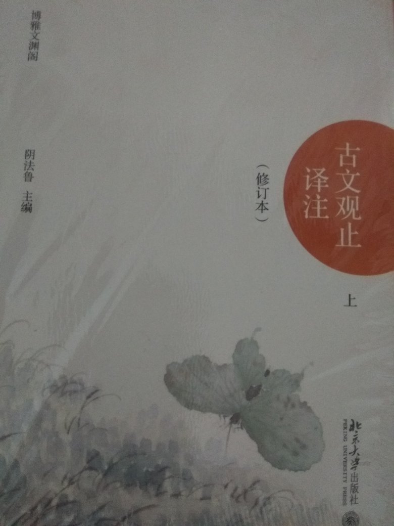 一本《中国古代文化史》，一本《古文观止》。