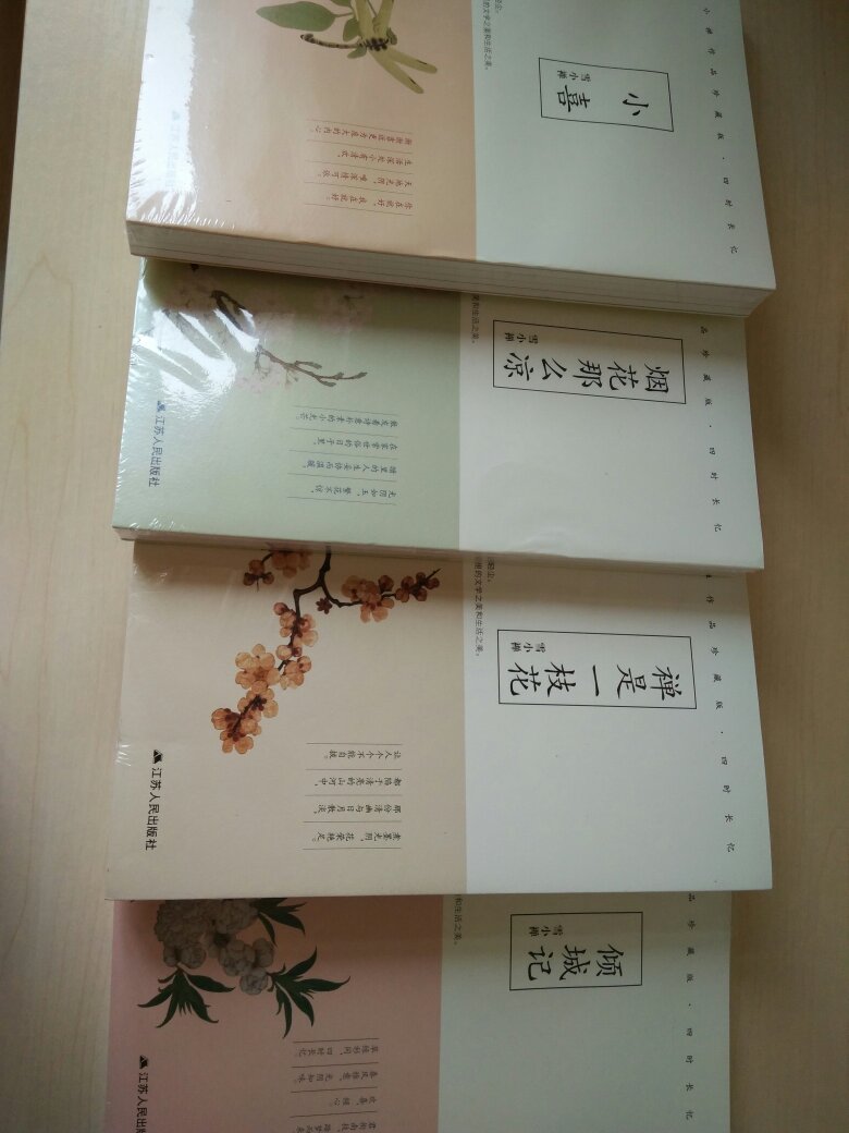 昨天参加雪小禅青岛读者见面会，今天她的书就到了，跟现场签售的一样，便宜多了，真棒！