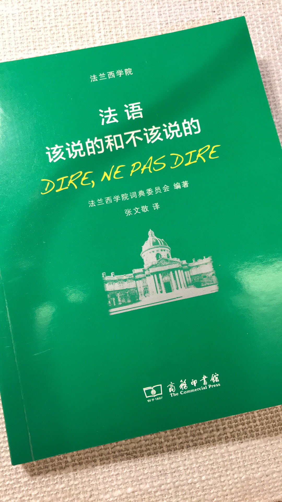 质量非常好?内容也实用，在法语学习的道路上又多一个好帮手