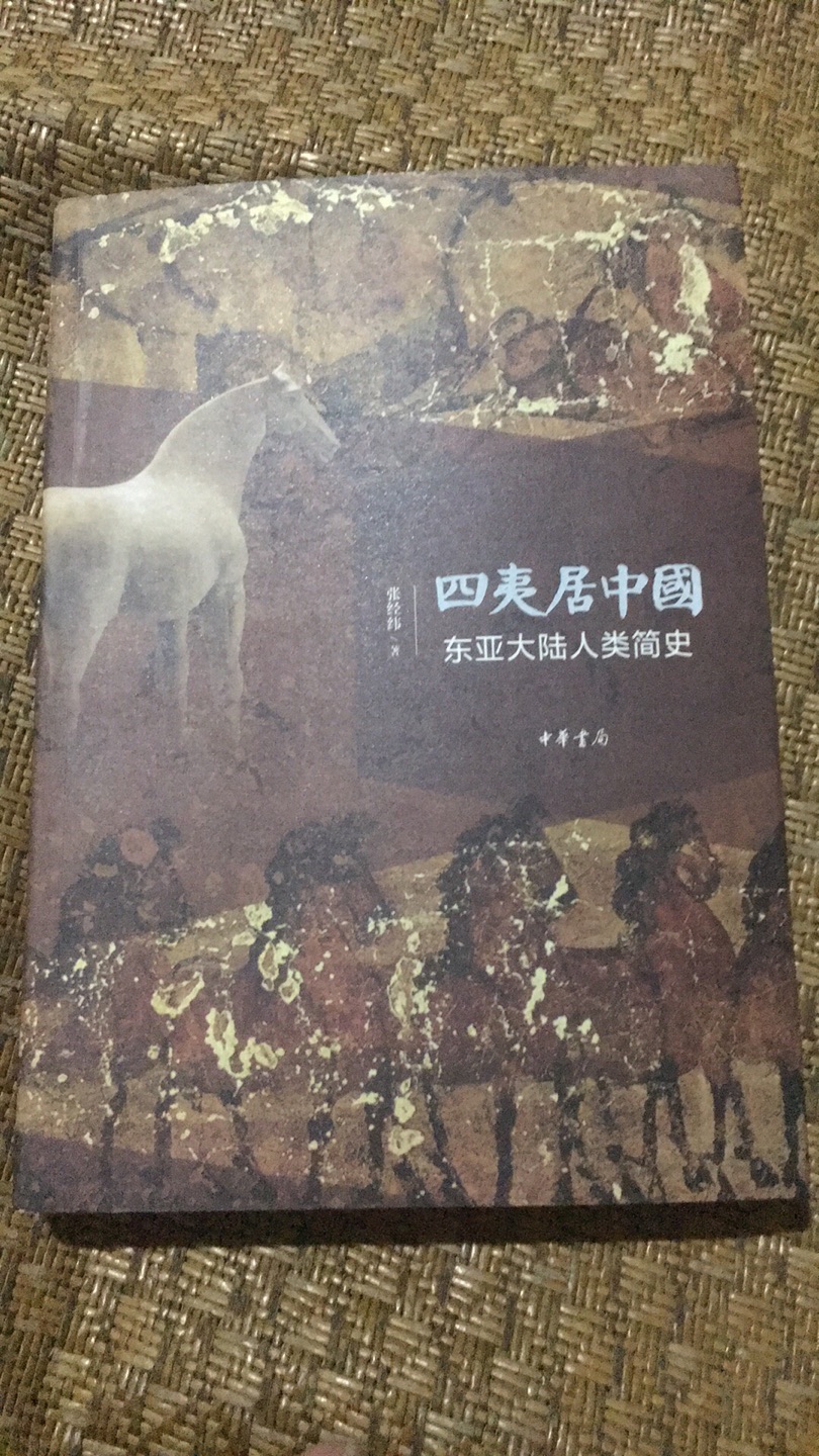 罗辑思维上听到这本书的解读，就搜索看了一下，内容确实不错。发货很快，给个好评吧。