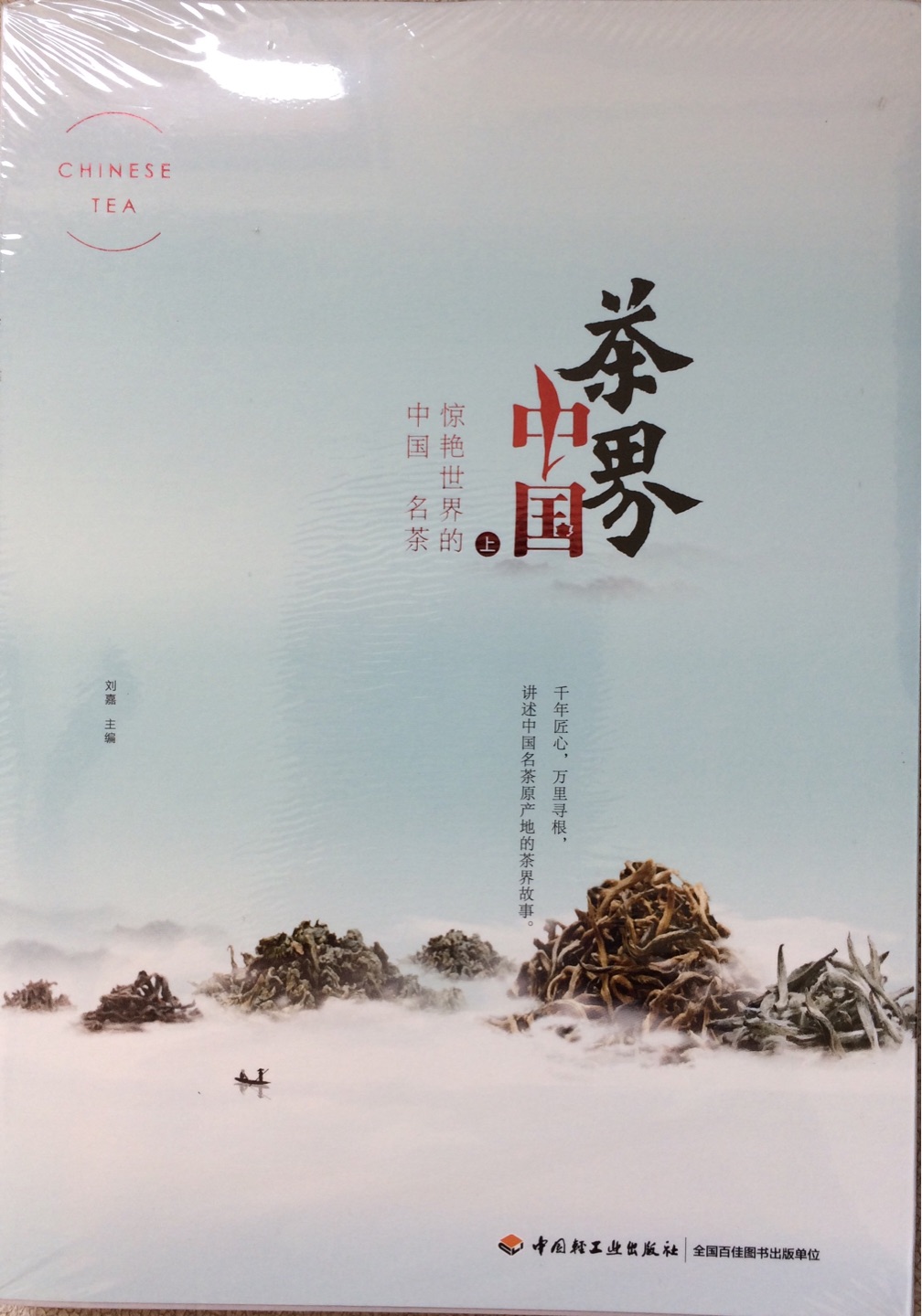 一本了解中国茶历史及文化的好书，好要慢慢读